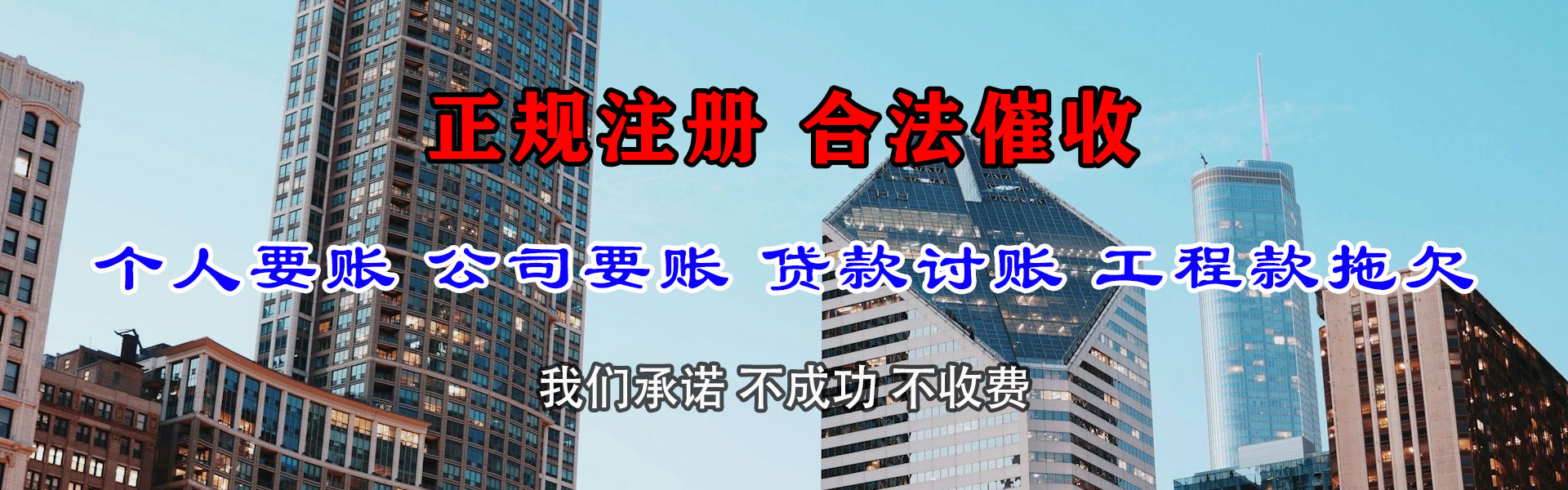 萧山收账公司